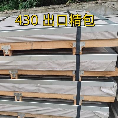 SUS430 1.4016 ステンレス鋼板 1.2*1250*2500mm 2B 表面長 1000mm-6000mm