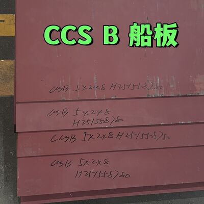 造船プロジェクトおよび海洋オフショア構造プロジェクトに使用される、熱間圧延グレードA B ABS CCS DNV 船級鋼板 5*2000*8000MM。