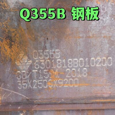S355JR Q355B 低炭素合金鋼のホットロールプレート 35*2500*10000mm