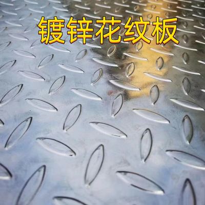 ASTM A36 炭素鋼ダイヤモンドチェッカープレート 8.0*1500*6000mm 軟鋼チェッカープレート