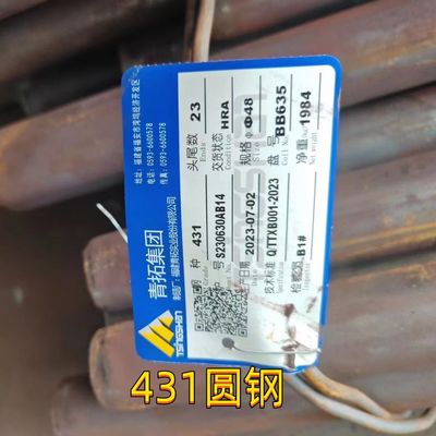 熱間圧延 SUS431 ステンレス鋼丸棒 AISI 431 1.4057 丸軸