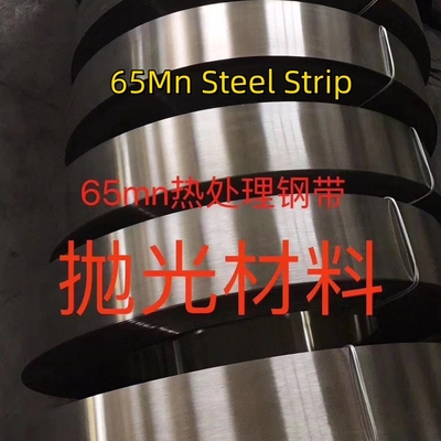 EN10132-4 C67S GB/T1222 65Mn 1.0*16mm スチールストライプ 張力強度 LC 高炭素鋼ストライプ 白色仕上げ