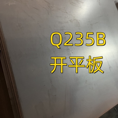 ホットロール JIS 標準 SS400 A36 Q235B 建築用炭素鋼板