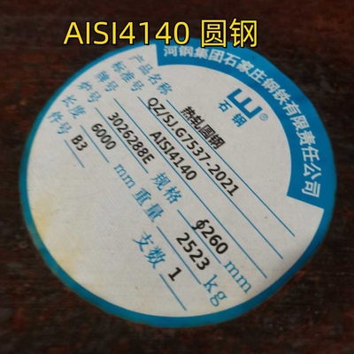 ダイア 12-300mm SAE4140 4130 42CrMo4 ホットロール 合金鋼丸棒 配送条件:アニール