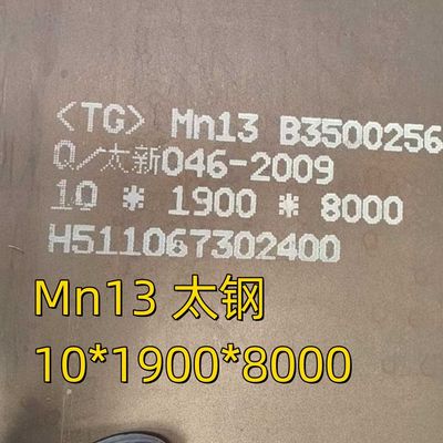 耐磨/耐磨 Mn13 X120Mn12 DIN 標準 1.3401 非磁気鋼板