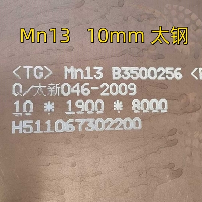 高強度 X120Mn12/Mn12 Mn13 マンガン耐磨鋼板 10mm ショットブレッシング機器用