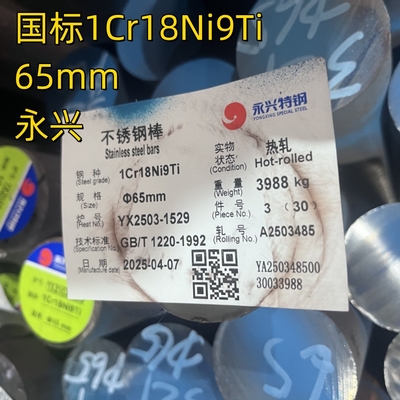 300シリーズ SS321 1Cr18Ni9Ti DIN1.4541 イノックスステンレス丸棒 65mm ASTM A276 TP321 SUS321