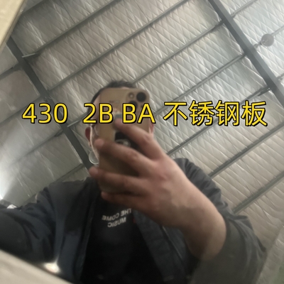 1.2mm 430BA 磨き鋼板&プレート 冷式ロール SUS 430 SSプレート