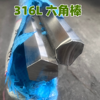 ステンレス鋼六角棒 A276 316L 冷間引抜材 S12.7 mm 14.3mm 焼鈍 光沢表面