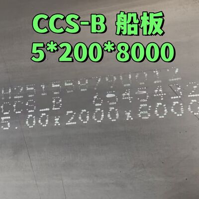 LR BV DNV CCS B AH36 DH36 EH36 軽鋼の船船プレート 5*2000MM