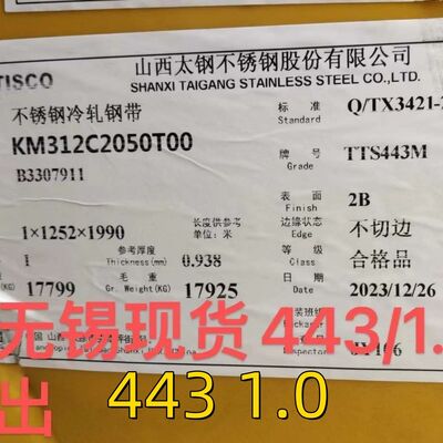 ASTM A240 冷熱巻き SUS443 UNS S44330 DIN1.4611 X2CrTi21 ステンレス鋼板 1.2*1220mm