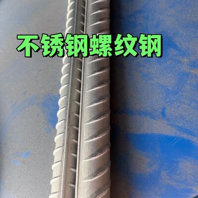 熱間圧延ステンレス鋼鉄筋